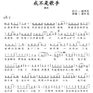我不是歌手_通俗唱法乐谱_词曲:张开亮 张开亮