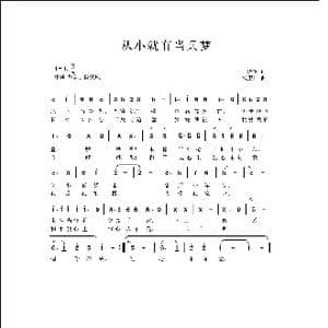 从小就有当兵梦_歌曲简谱_词曲:王泽润 侯卫国
