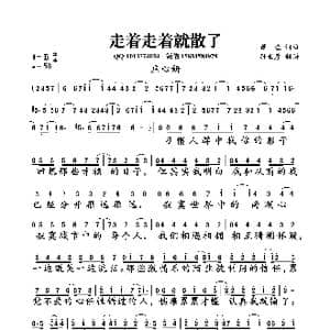 走着走着就散了_歌曲简谱_词曲:萧全 萧全