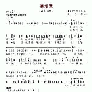 寒烟翠_歌谱投稿_词曲: 北宋 范仲淹 王志敏