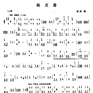 扬琴谱 | 跳皮筋 宿英
