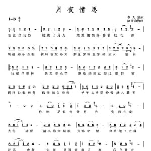 月夜情思_通俗唱法乐谱_词曲:​幸天游 踏雪韵梅