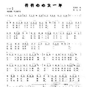 开开心心又一年_民歌简谱_词曲:吴维根 程龙