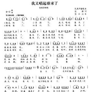 我又唱起春来了_民歌简谱_词曲:张婷 张志功