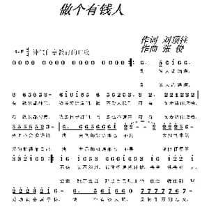 做个有钱人_歌曲简谱_词曲:刘顶柱 张俊