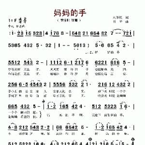 妈妈的手_歌谱投稿_词曲:刘顶柱 羽音