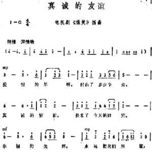 真诚的友谊_民歌简谱