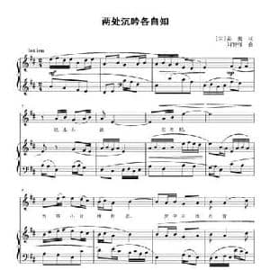 两处沉吟各自知_民歌简谱_词曲: 宋 姜夔 刘智强