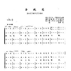 雪绒花_歌曲简谱
