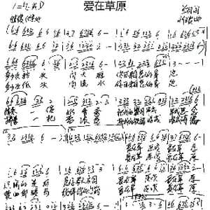 爱在草原_歌谱投稿_词曲:兰羽 刘玉贵