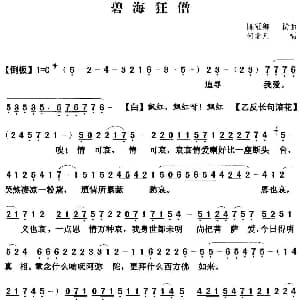 粤曲 碧海狂僧 何非凡 陈冠卿撰曲