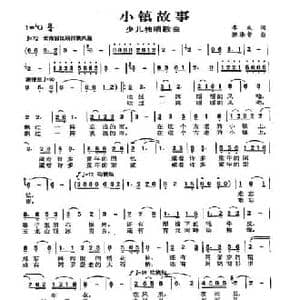 小镇故事_民歌简谱_词曲:李众 陈涤非