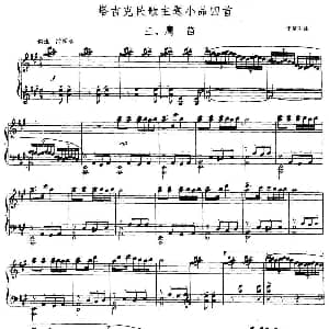 塔吉克民歌主题小品四首 三 鹰笛 钢琴谱 于京军