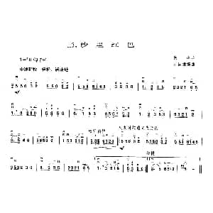 二胡谱 | 沙里红巴 王国潼编曲