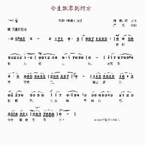 今生飘零到何方_歌谱投稿