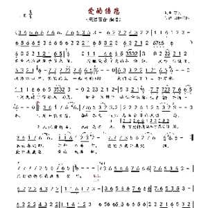 爱的伤悲_歌曲简谱_词曲:李云 李云