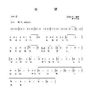 春望_歌曲简谱_词曲: 唐 杜甫 吴来亭