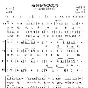 渔阳鼙鼓动起来_合唱歌谱_词曲:韦瀚章 黄自