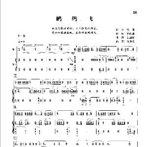 鹧鸪飞 笛 筝 张维良曲邱霁订筝指法