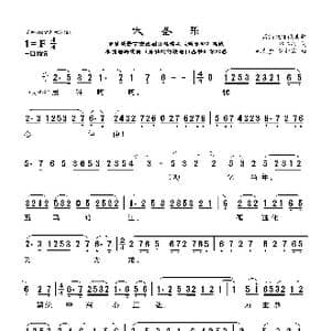 莆仙戏 大圣乐_歌曲简谱_词曲:郑怀兴词 林太崇曾锦霖曲