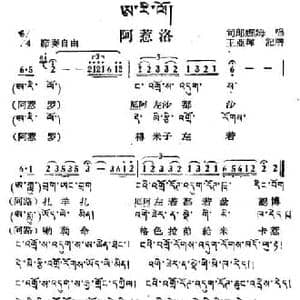 阿惹洛_民歌简谱