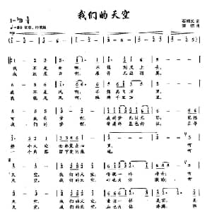 19我们的天空_美声唱法乐谱_词曲:石顺义 张伟