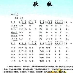 秋收_民歌简谱
