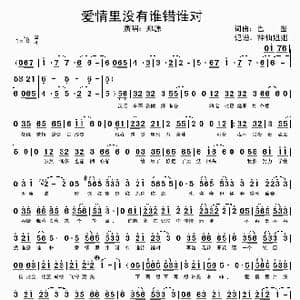 爱情里没有谁对谁错_歌谱投稿_词曲:巴图 巴图