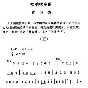 大关苗族唢呐吹奏曲调 喜事类 五