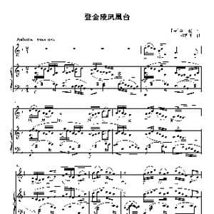 登金陵凤凰台_歌曲简谱_词曲: 唐 李白 刘智强