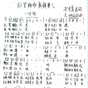 村里那些新鲜事儿_歌谱投稿_词曲:刁长育 王仲