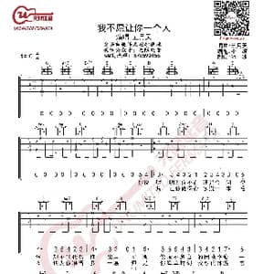 五月天 我不愿让你一个人 吉他谱_歌曲简谱_词曲:五月天 五月天