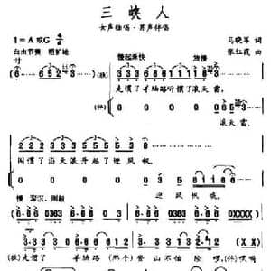 三峡人_民歌简谱_词曲:马晓军 张红霞