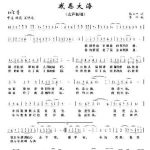 感恩大海_民歌简谱_词曲:张立中 李平