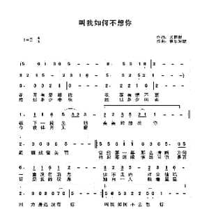 叫我如何不想你_歌谱投稿_词曲:关丽群 快乐好歌