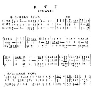 良宵引 古乐三重奏