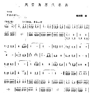 笛子谱 | 风雪高原汽车兵 胡结续
