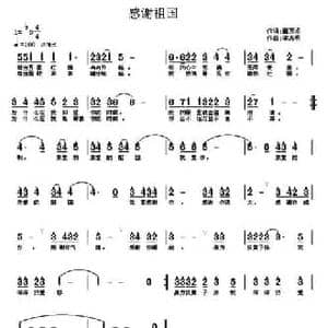 感谢祖国_民歌简谱_词曲:董万顷 李志明