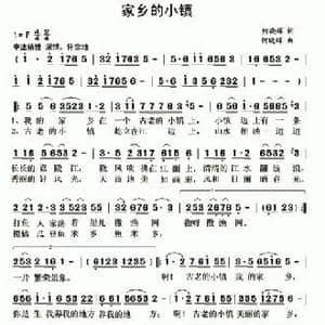 家乡的小镇_民歌简谱_词曲:何晓辉 何晓辉