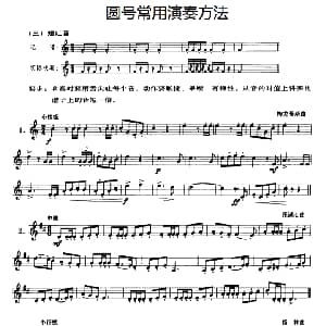 圆号常用演奏方法 三 短吐音