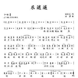 乐逍遥_通俗唱法乐谱_词曲:刘从光 刘莎