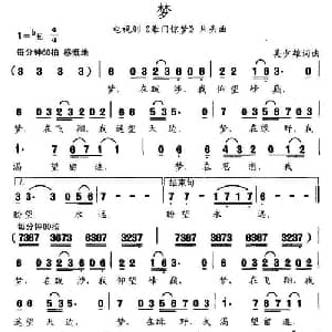 梦_通俗唱法乐谱_词曲:吴少雄 吴少雄