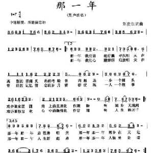 那一年_民歌简谱_词曲:刘贵红 刘贵红