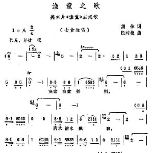渔童之歌_儿歌乐谱_词曲:集体 段时俊