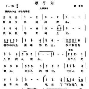 颂平阳_民歌简谱_词曲:萧芜 晨耕