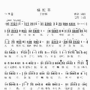 骆驼草_歌谱投稿_词曲:佚名 佚名