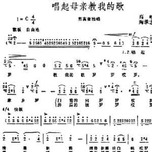 唱起母亲教我的歌_民歌简谱_词曲:高峻 陶承志