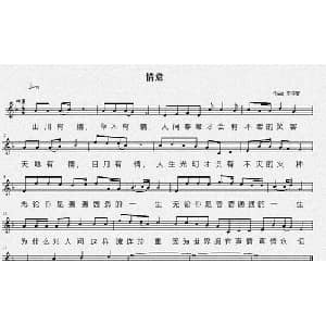 情意_通俗唱法乐谱_词曲:佚名 李亚星