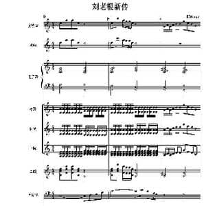 刘老根新传主题曲_歌谱投稿