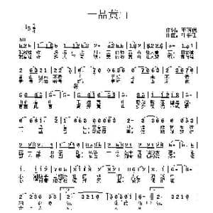 一品黄山_歌曲简谱_词曲:李荫保 杜长江